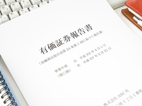 公認会計士の監査対象となるう有価証券報告書のプロフィールに記載するイメージ